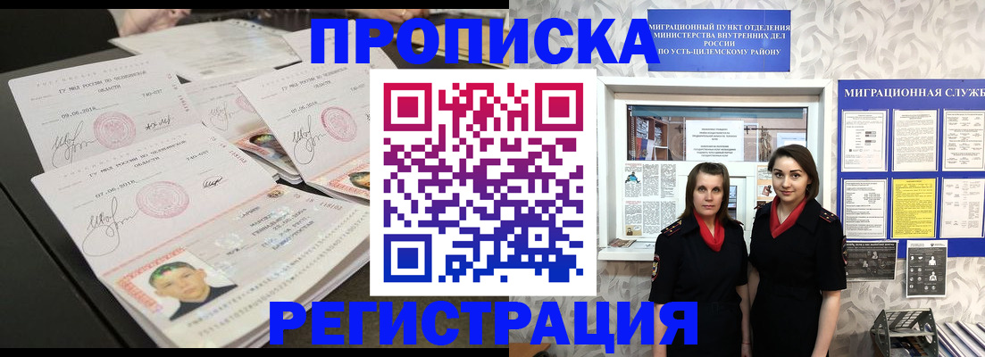 купить прописку в Темрюке